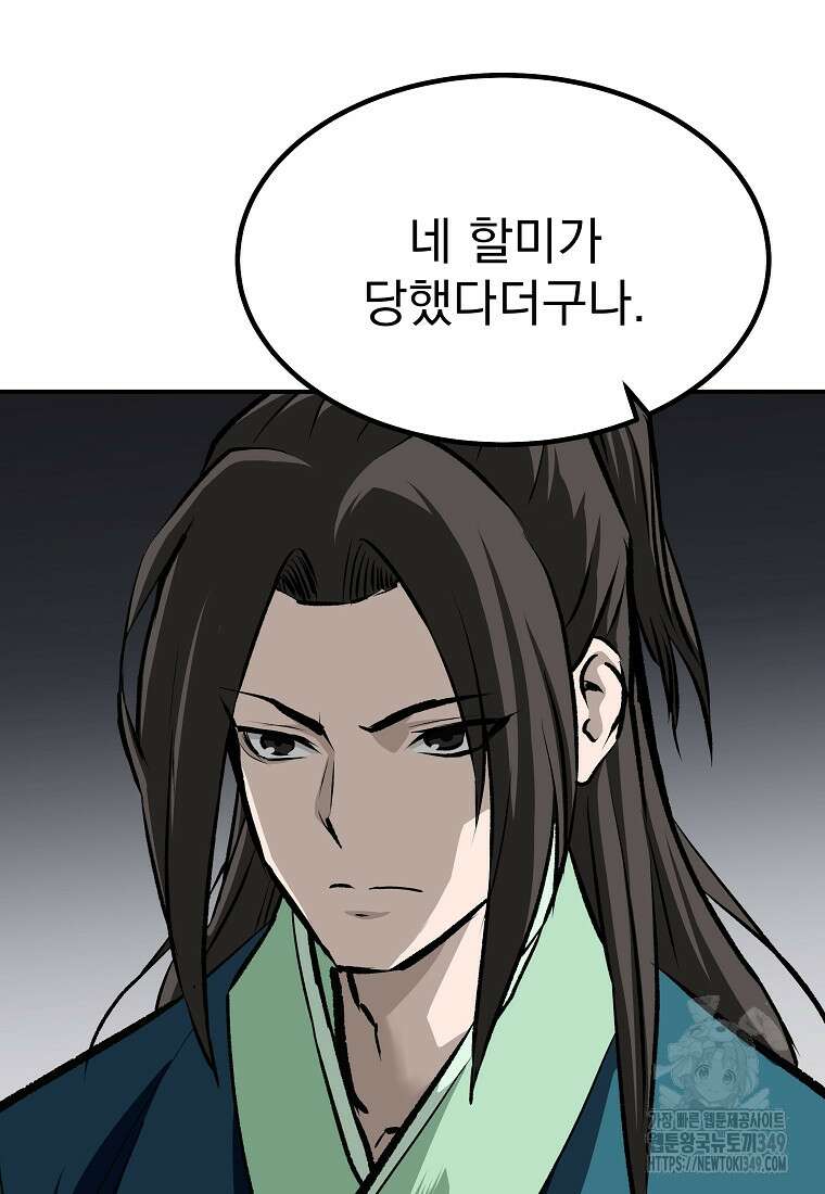 궁귀검신: 궁귀의 후예 120화 25