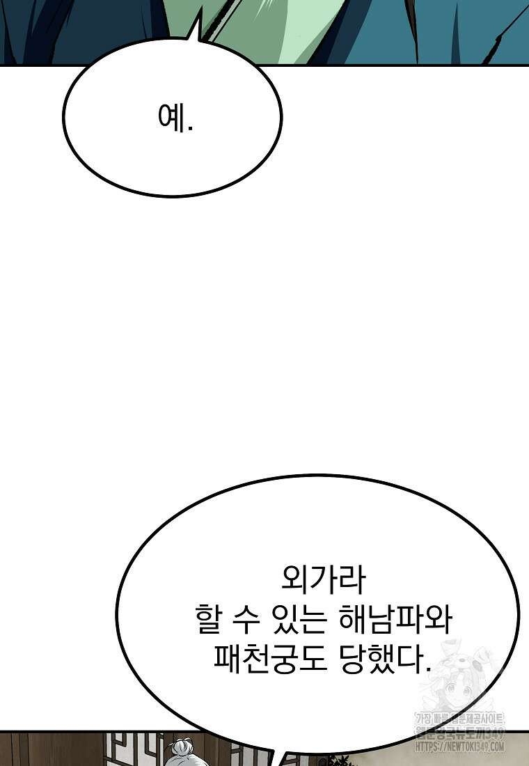 궁귀검신: 궁귀의 후예 120화 26