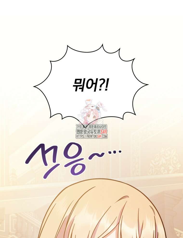 정의로운 미친개의 며느리가 되었다 38화 1
