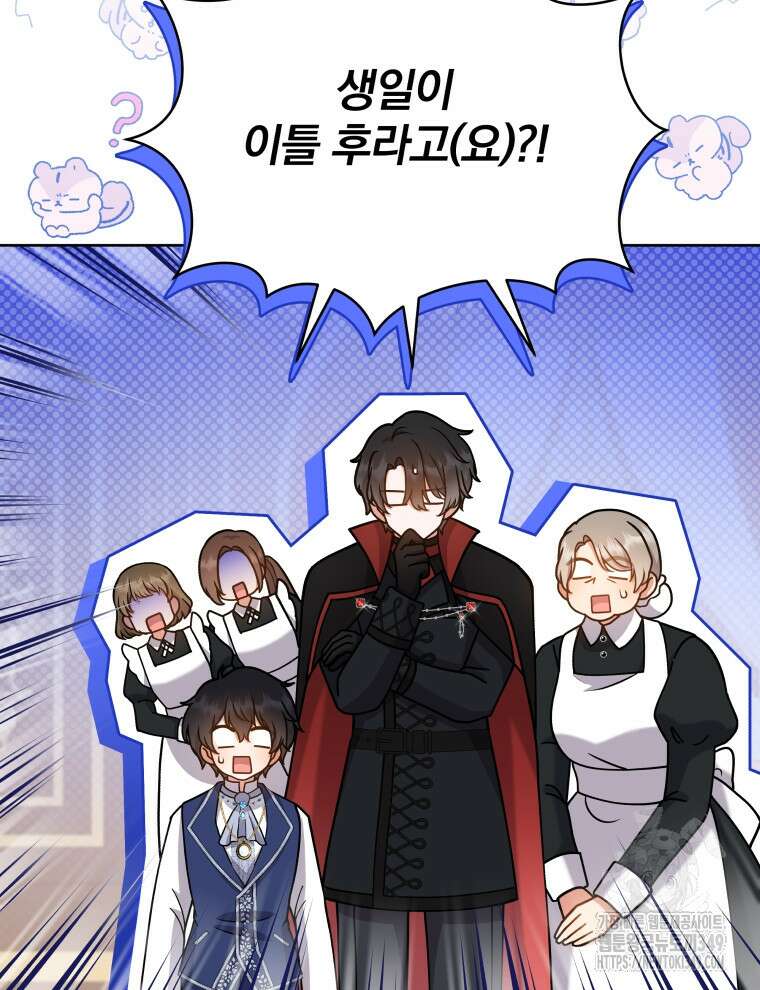 정의로운 미친개의 며느리가 되었다 38화 3