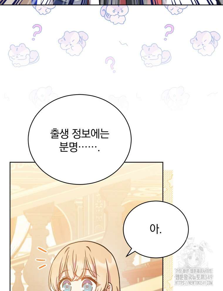 정의로운 미친개의 며느리가 되었다 38화 4
