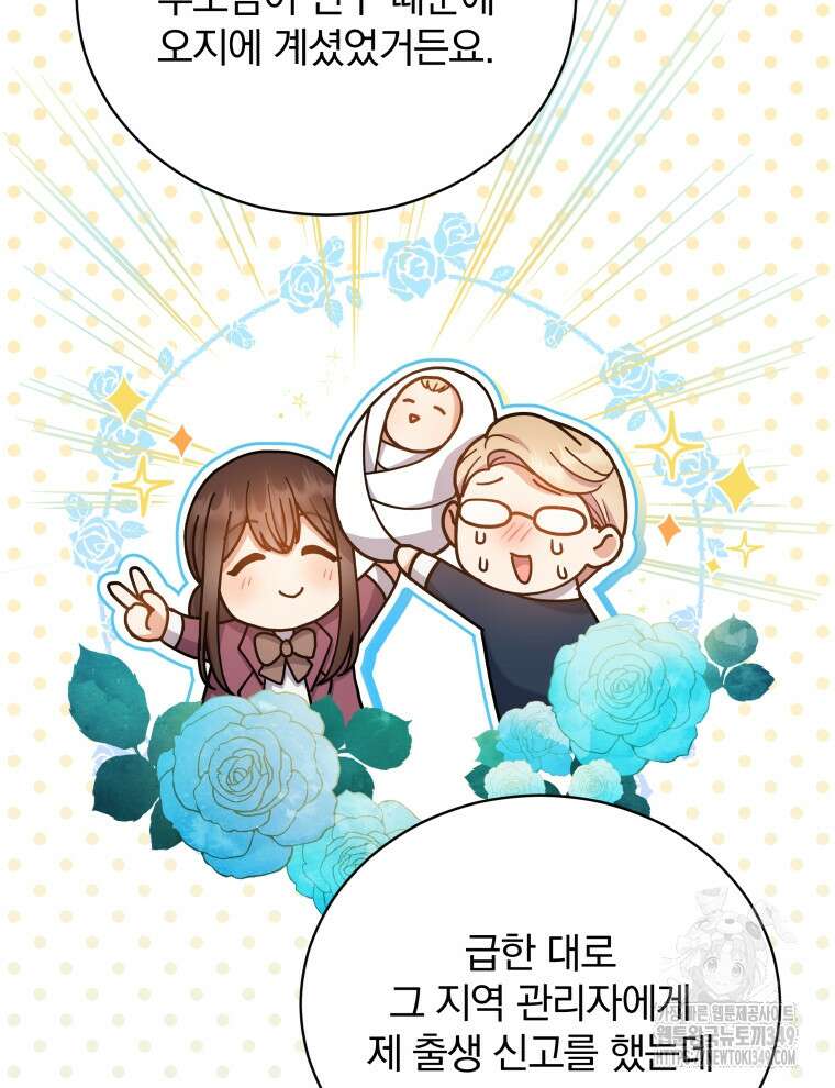 정의로운 미친개의 며느리가 되었다 38화 6
