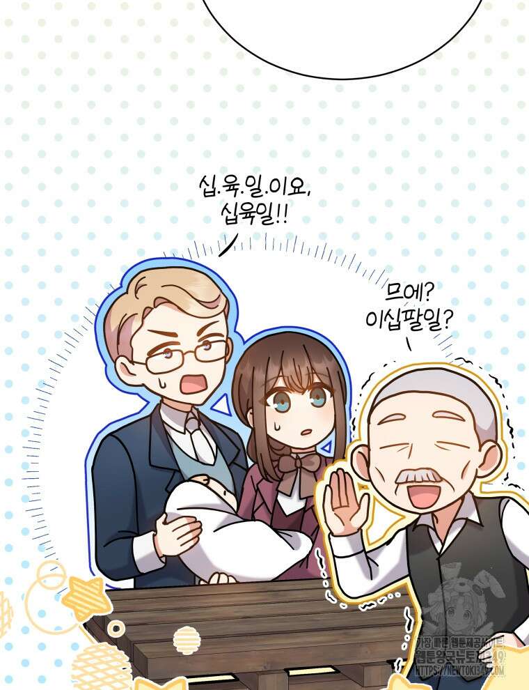 정의로운 미친개의 며느리가 되었다 38화 7