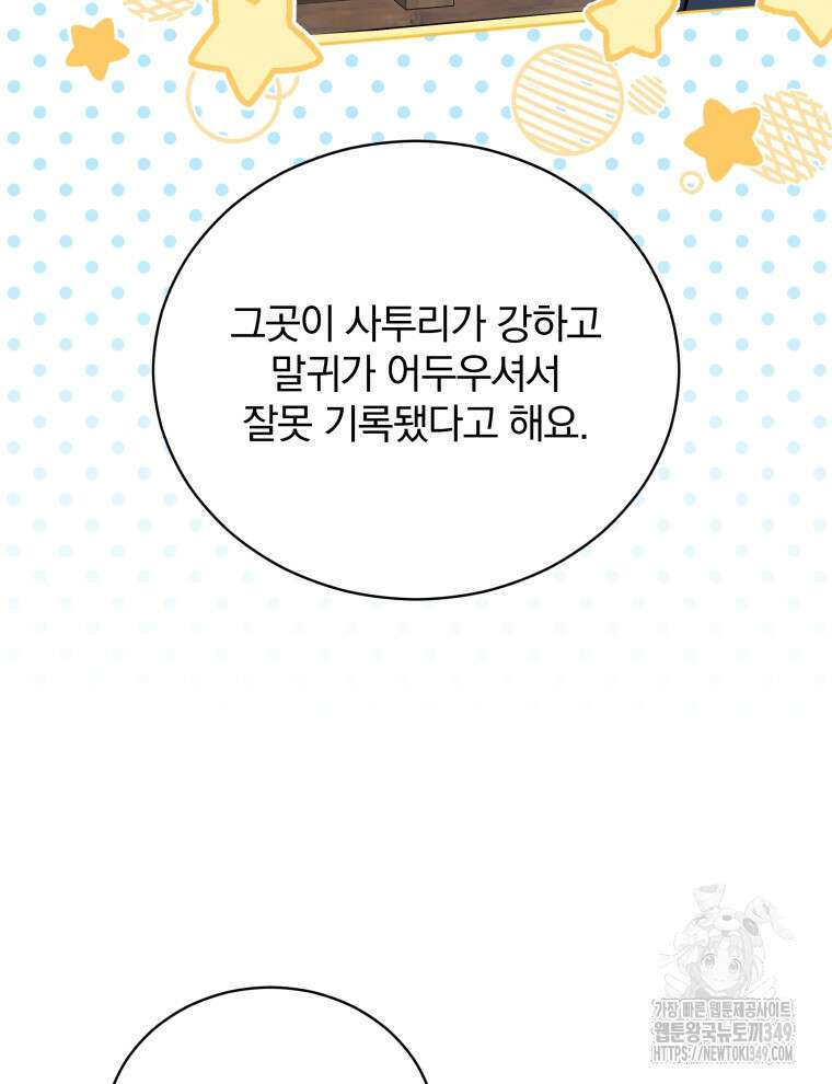 정의로운 미친개의 며느리가 되었다 38화 8
