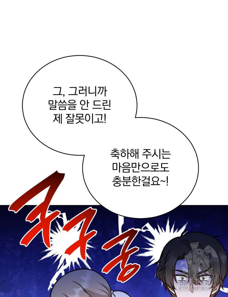 정의로운 미친개의 며느리가 되었다 38화 10