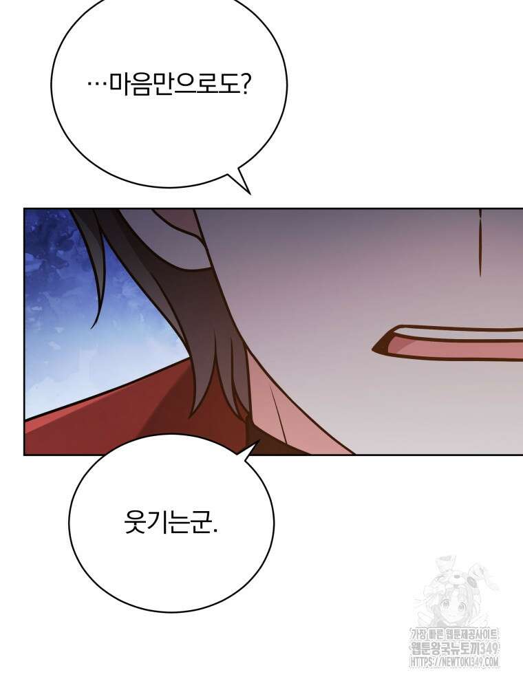 정의로운 미친개의 며느리가 되었다 38화 12