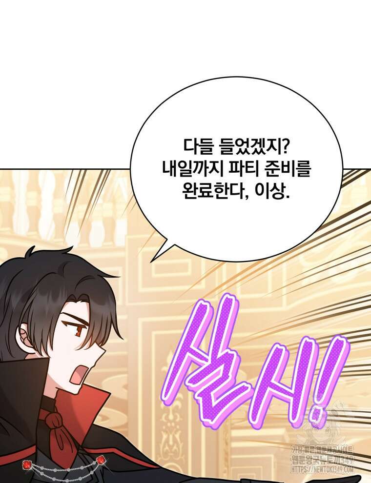 정의로운 미친개의 며느리가 되었다 38화 13