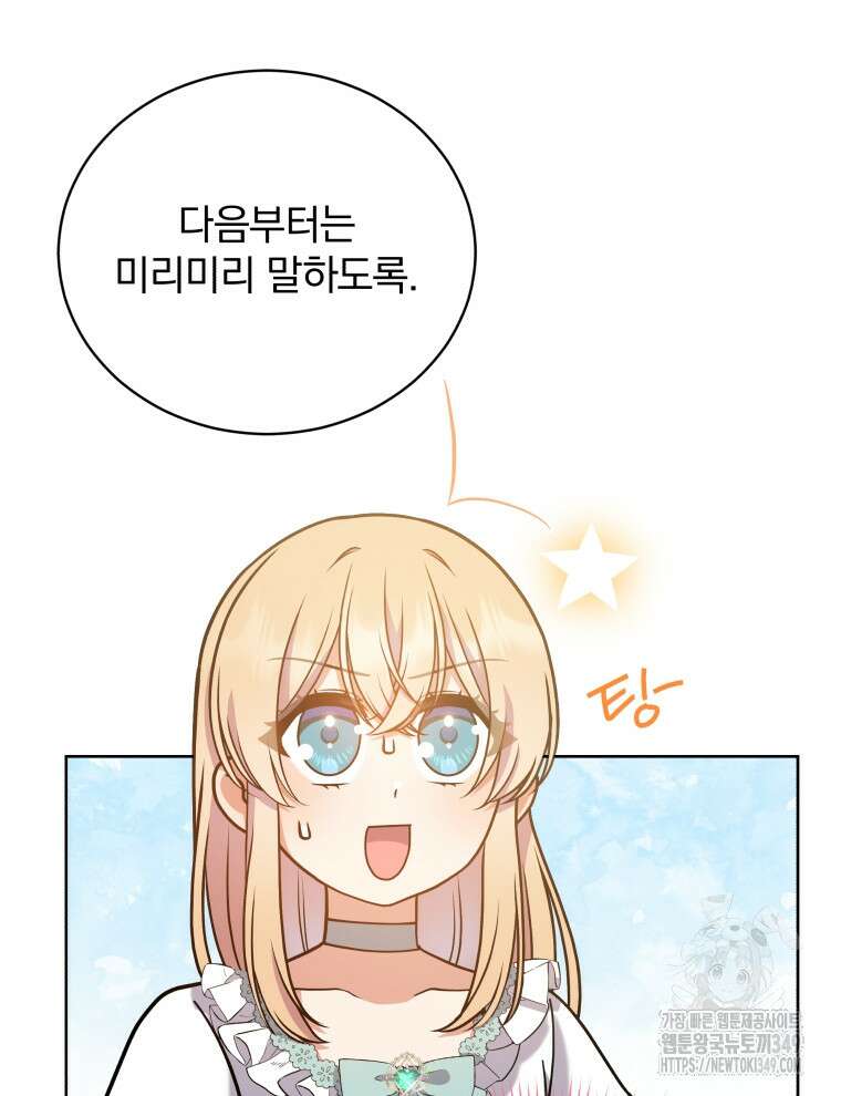 정의로운 미친개의 며느리가 되었다 38화 15