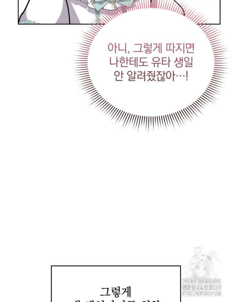 정의로운 미친개의 며느리가 되었다 38화 16