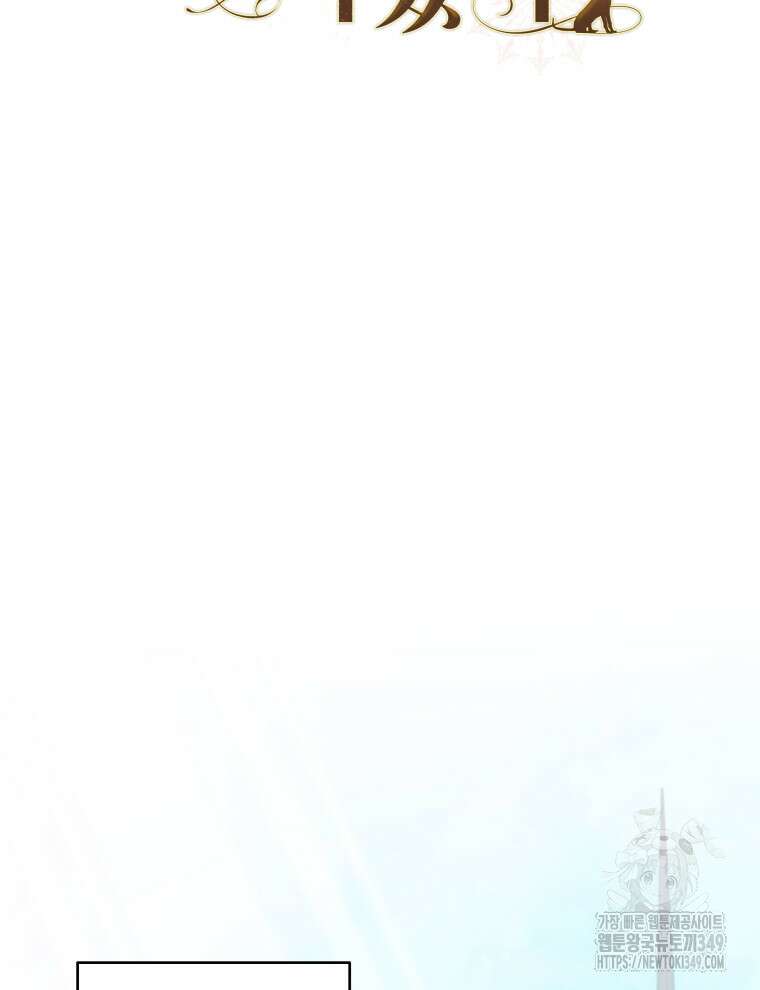 정의로운 미친개의 며느리가 되었다 38화 18