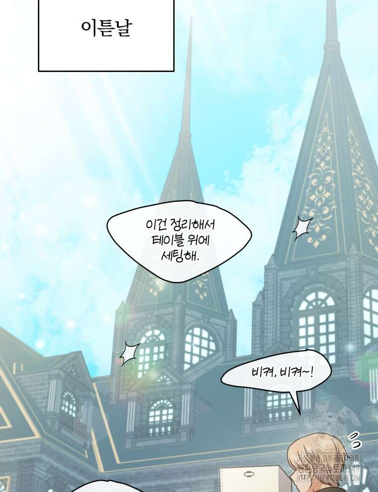 정의로운 미친개의 며느리가 되었다 38화 19