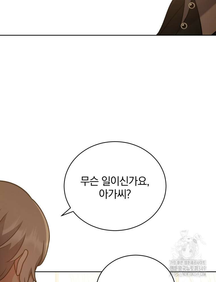 정의로운 미친개의 며느리가 되었다 38화 23