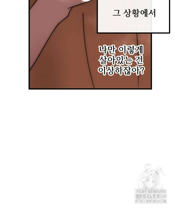 버그트레인 156화 29