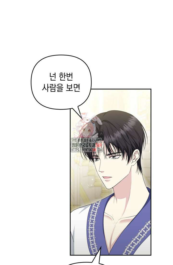 폐후의 스캔들 55화 1