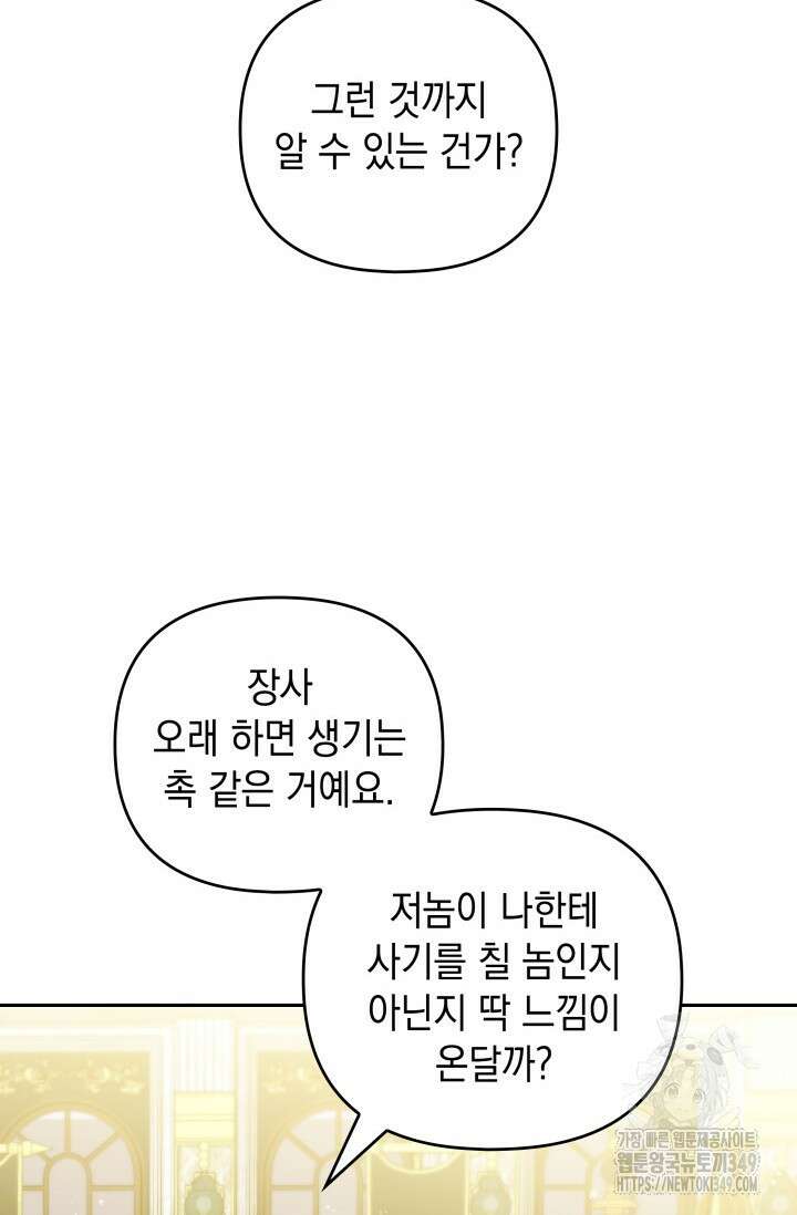폐후의 스캔들 55화 2