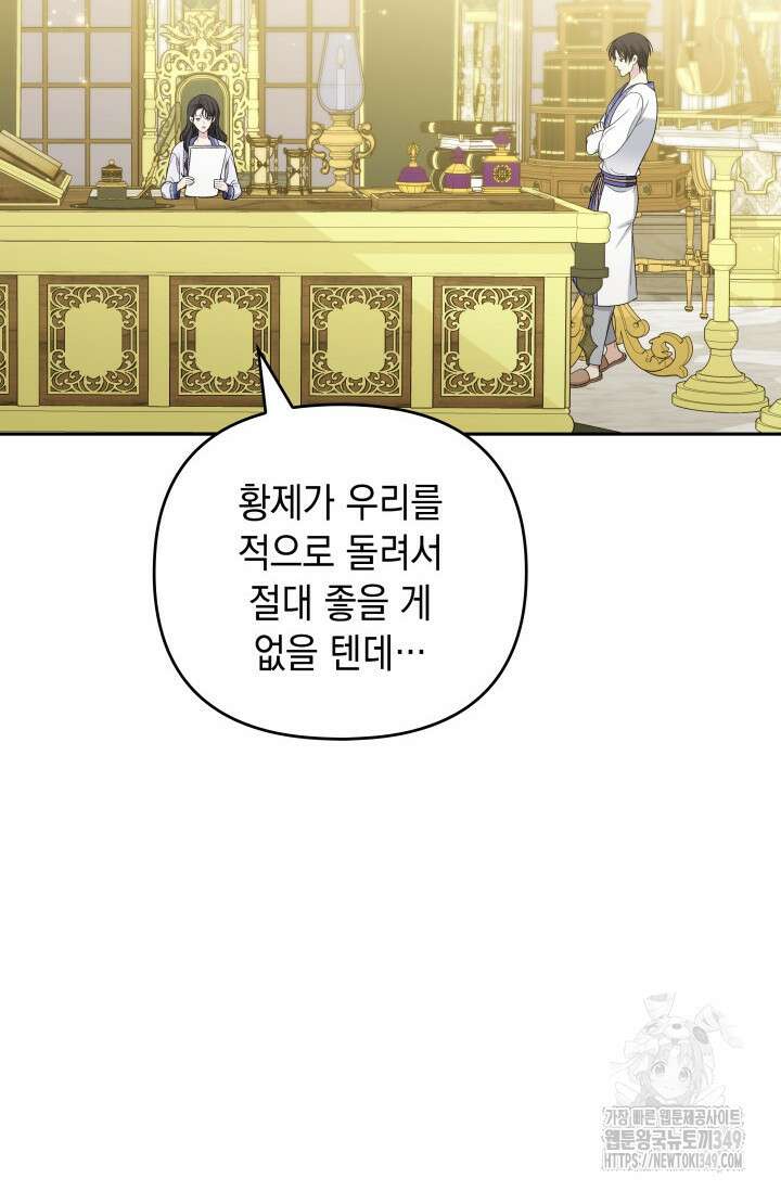 폐후의 스캔들 55화 3