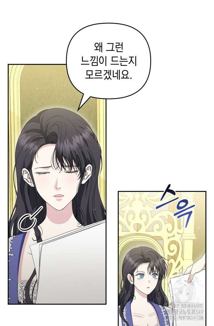 폐후의 스캔들 55화 4
