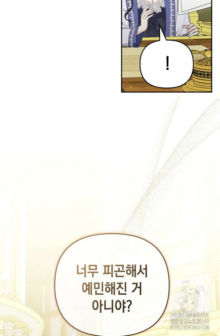 폐후의 스캔들 55화 5