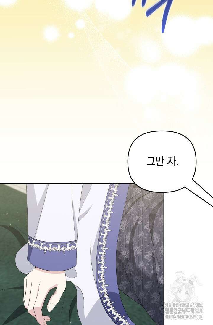 폐후의 스캔들 55화 7