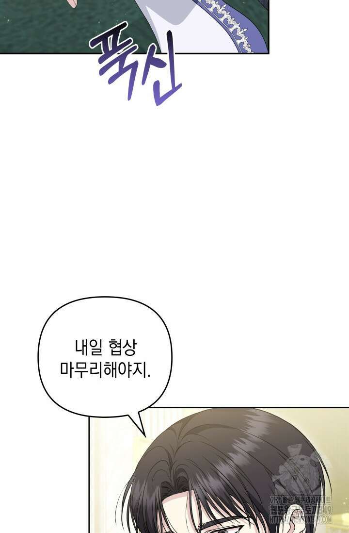 폐후의 스캔들 55화 8