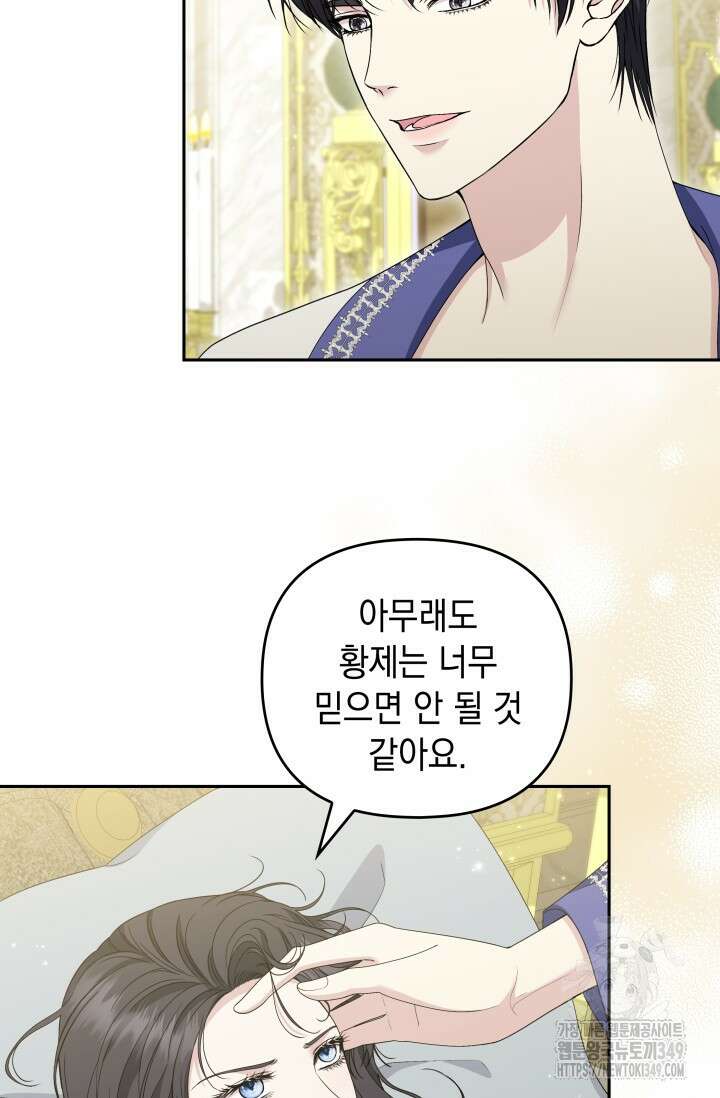 폐후의 스캔들 55화 9