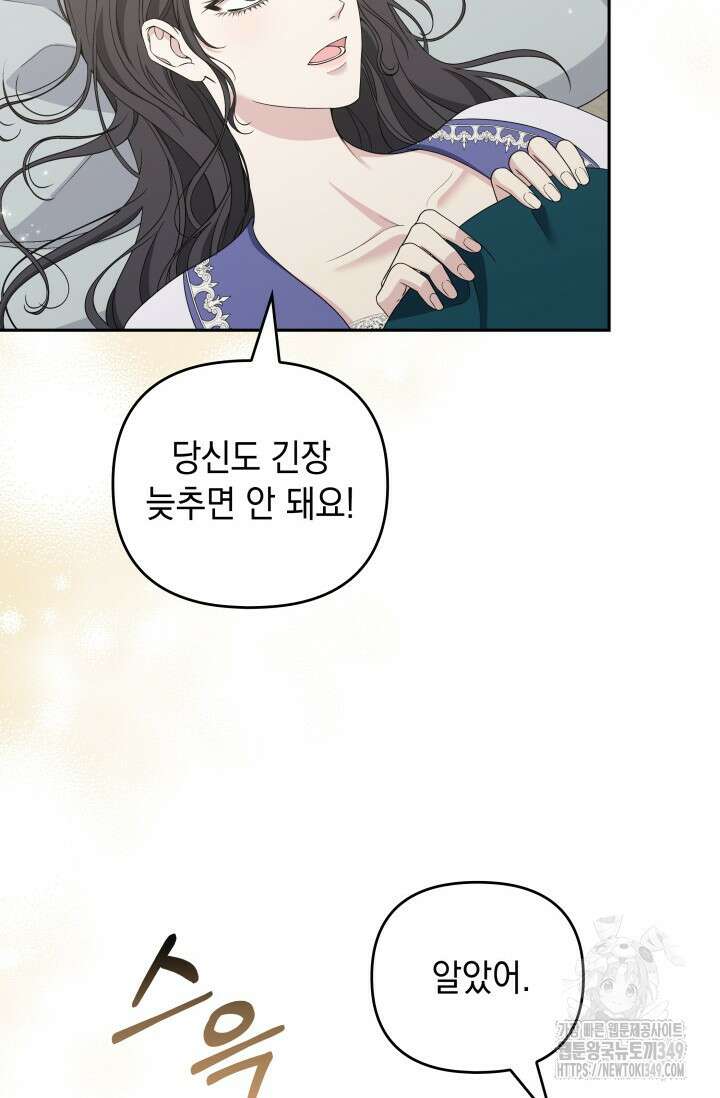폐후의 스캔들 55화 10