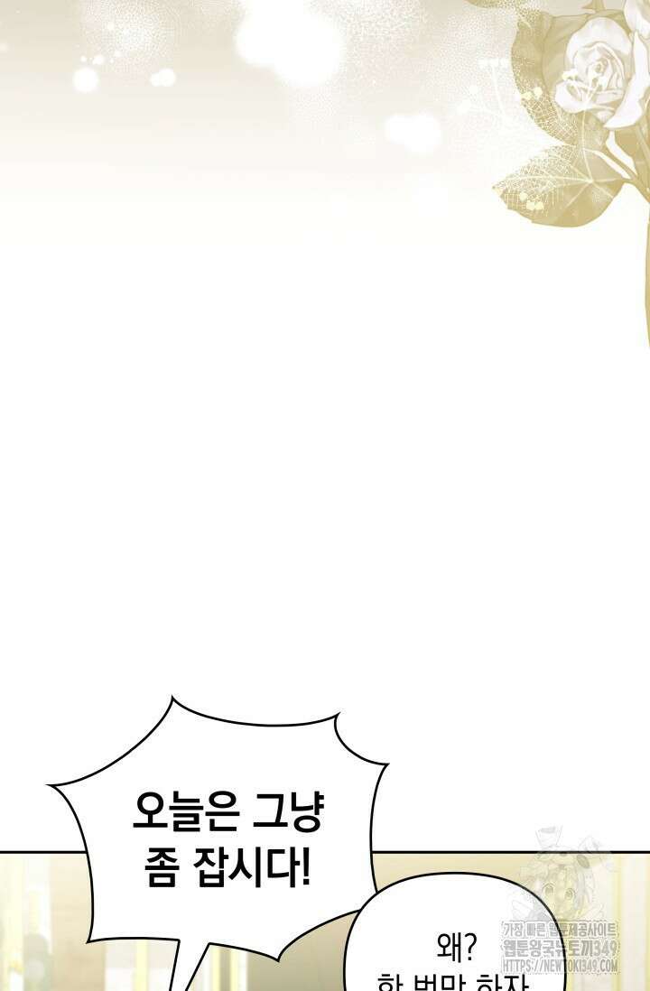 폐후의 스캔들 55화 15