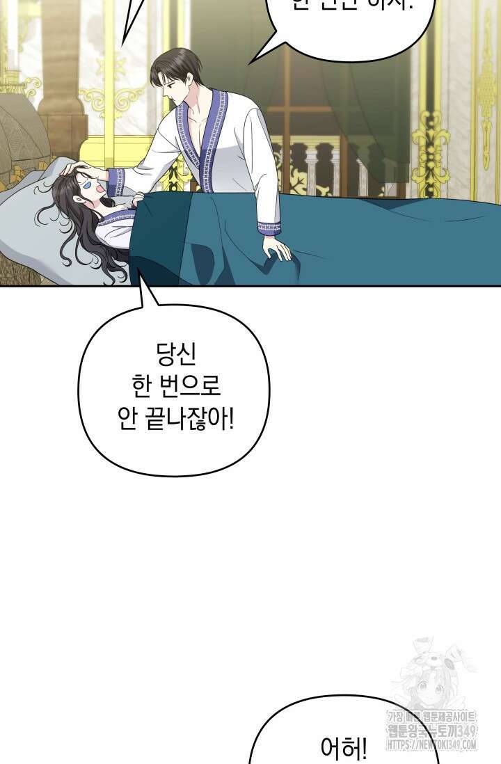 폐후의 스캔들 55화 16