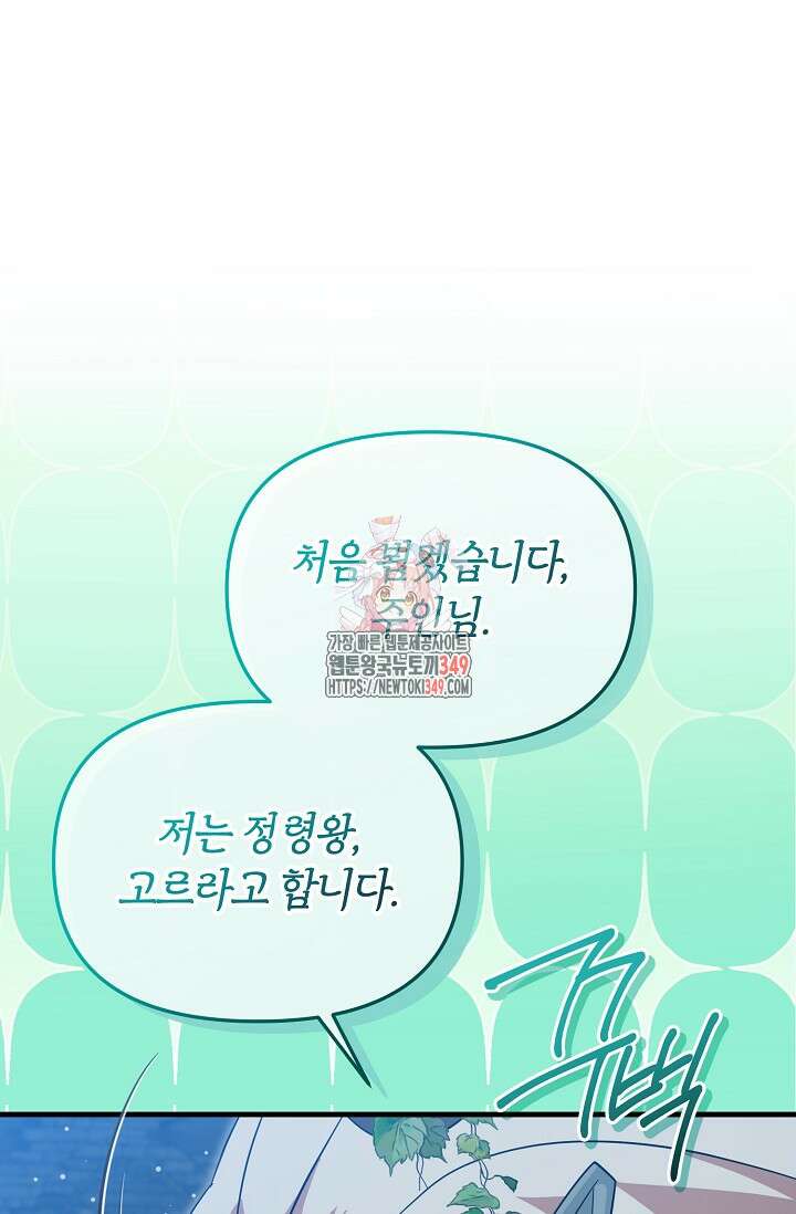 실수로 남주의 동생을 꼬셔버렸다 57화 1