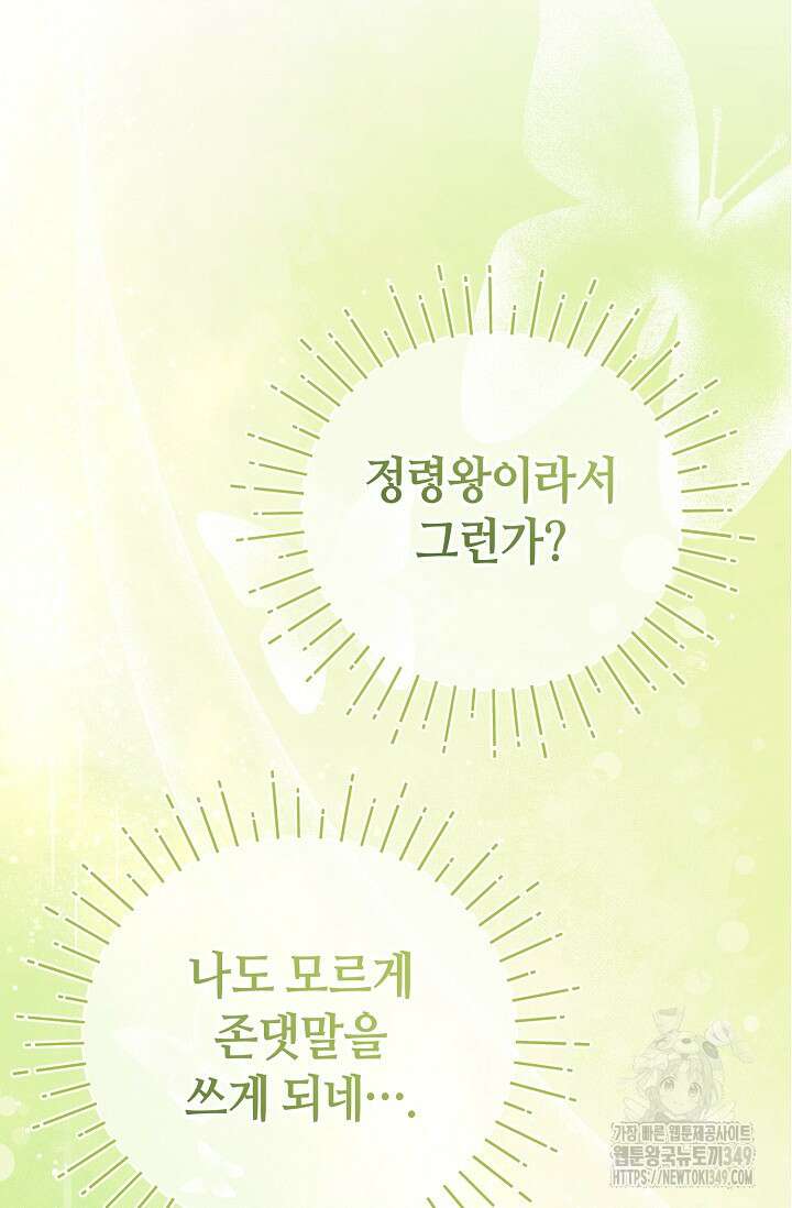 실수로 남주의 동생을 꼬셔버렸다 57화 4