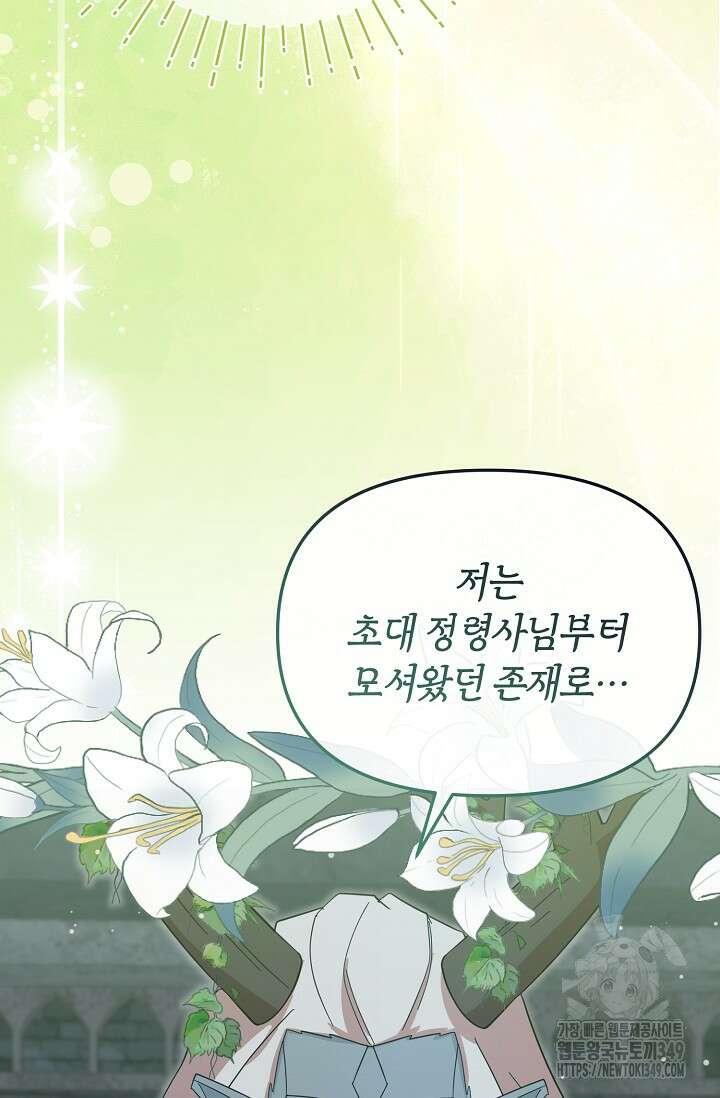 실수로 남주의 동생을 꼬셔버렸다 57화 5