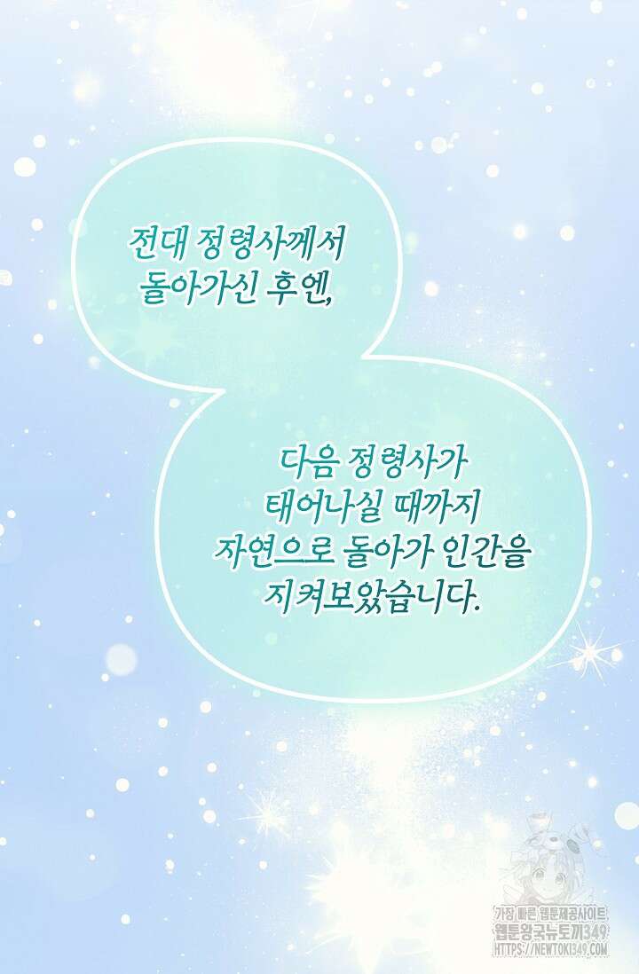 실수로 남주의 동생을 꼬셔버렸다 57화 7