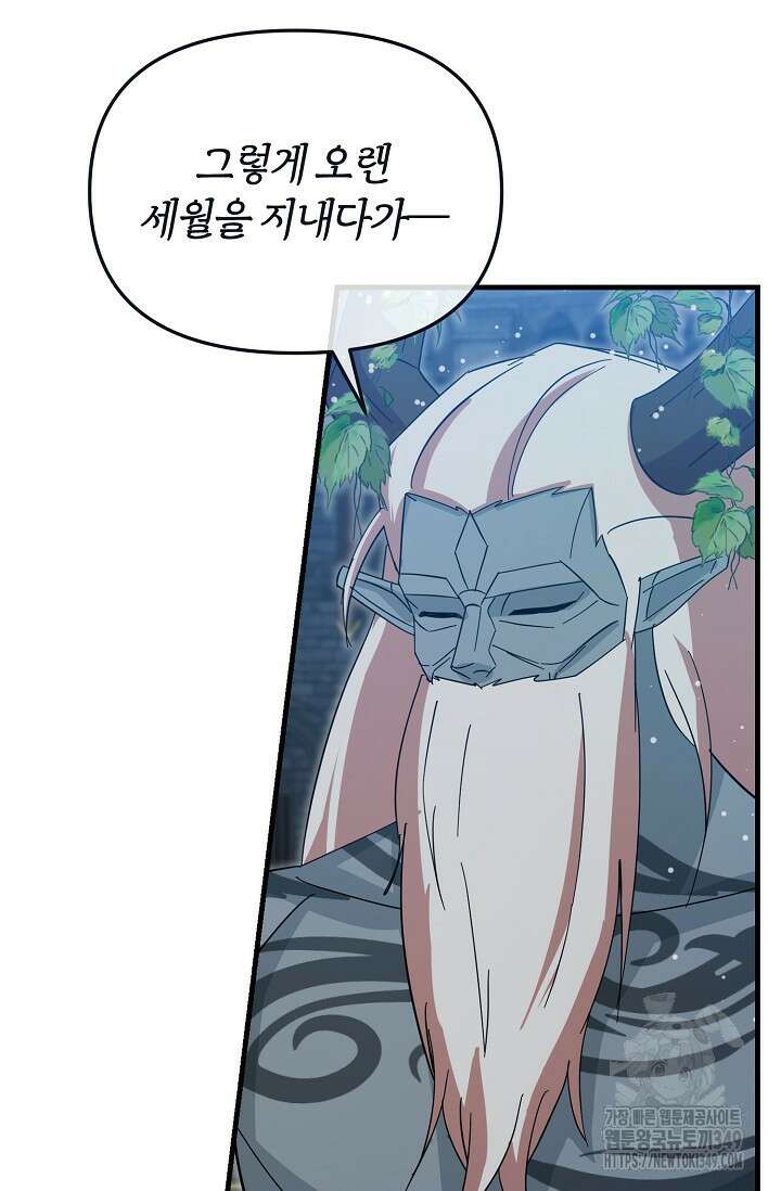 실수로 남주의 동생을 꼬셔버렸다 57화 9