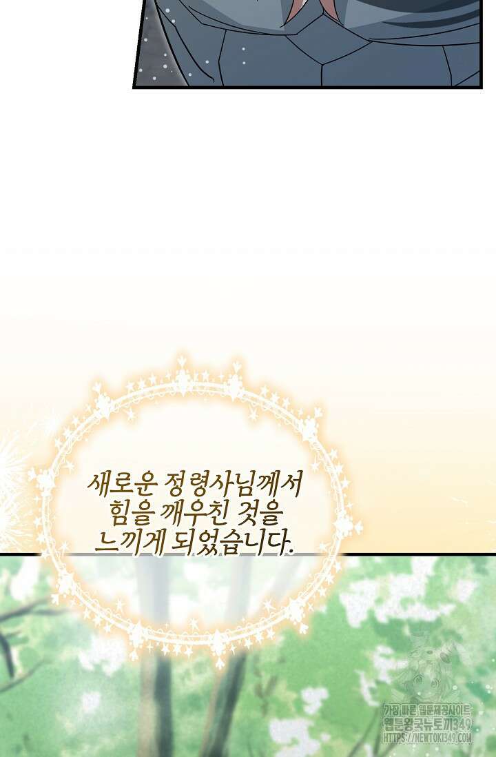 실수로 남주의 동생을 꼬셔버렸다 57화 10