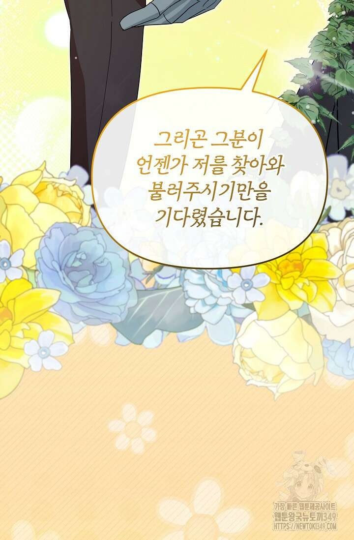 실수로 남주의 동생을 꼬셔버렸다 57화 14