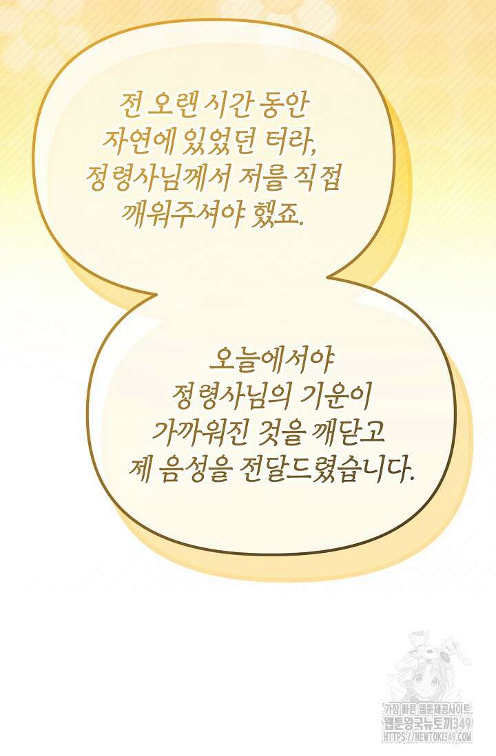실수로 남주의 동생을 꼬셔버렸다 57화 15