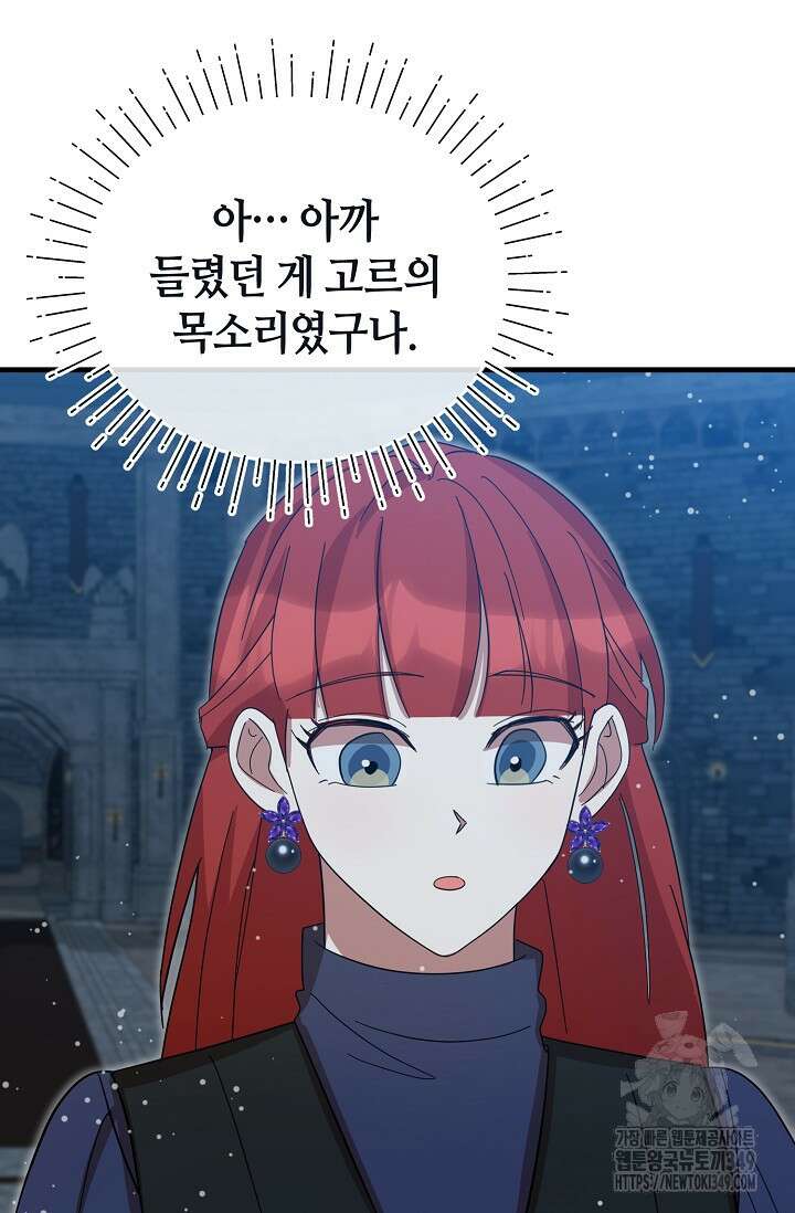 실수로 남주의 동생을 꼬셔버렸다 57화 16