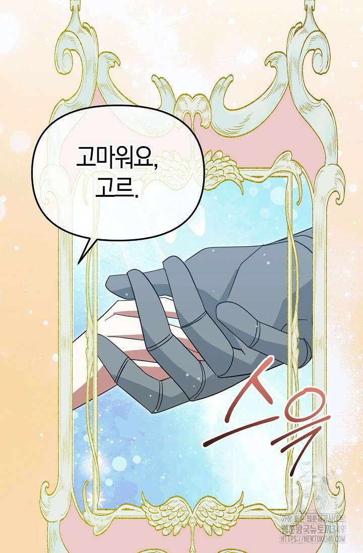 실수로 남주의 동생을 꼬셔버렸다 57화 20