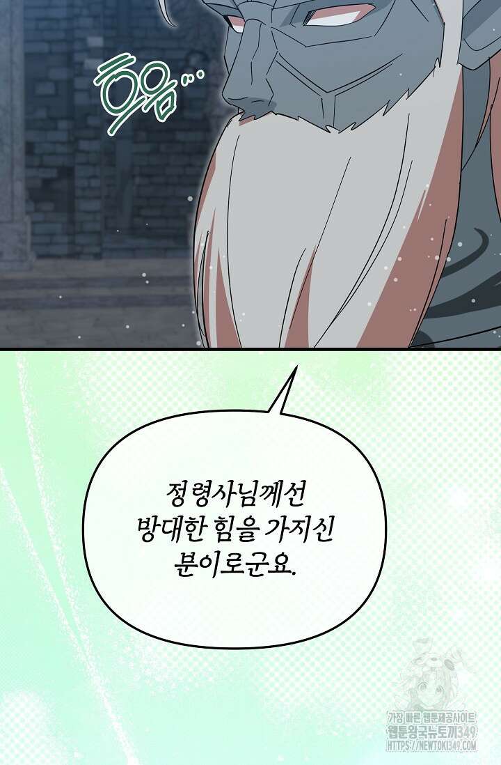 실수로 남주의 동생을 꼬셔버렸다 57화 22