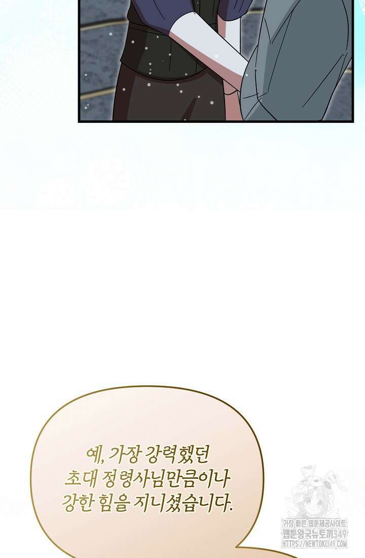 실수로 남주의 동생을 꼬셔버렸다 57화 24