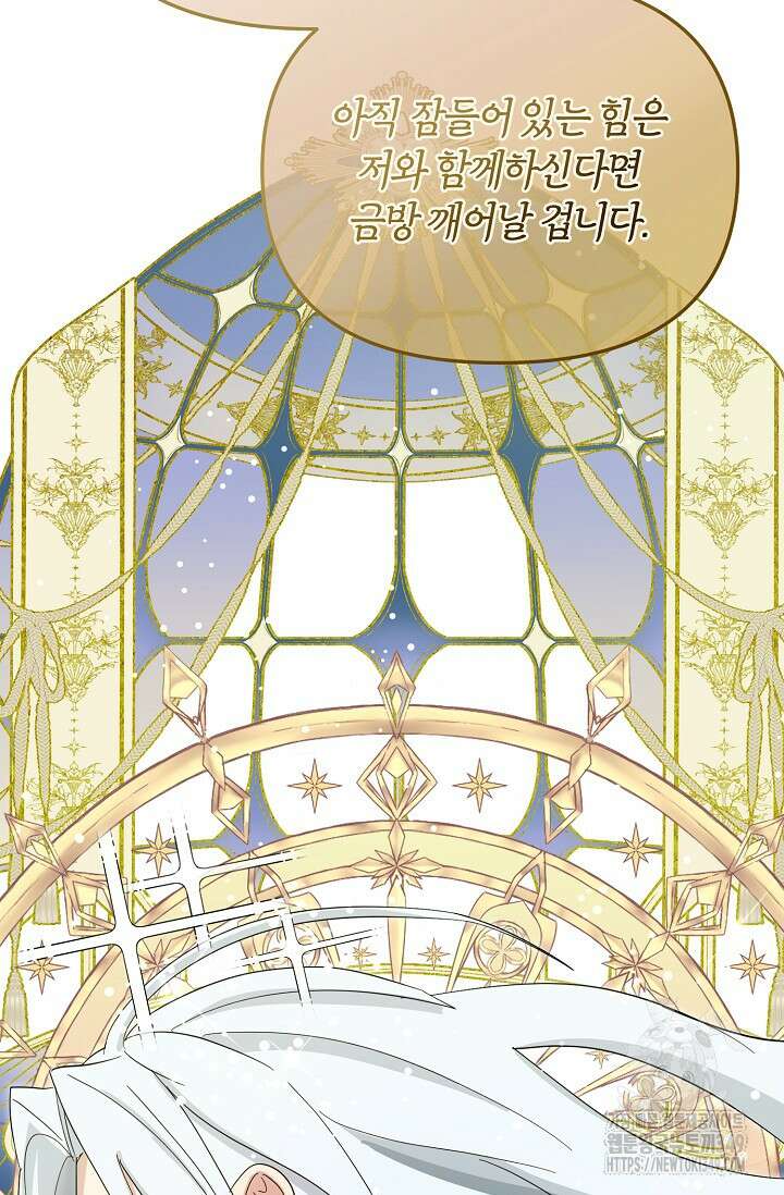 실수로 남주의 동생을 꼬셔버렸다 57화 25