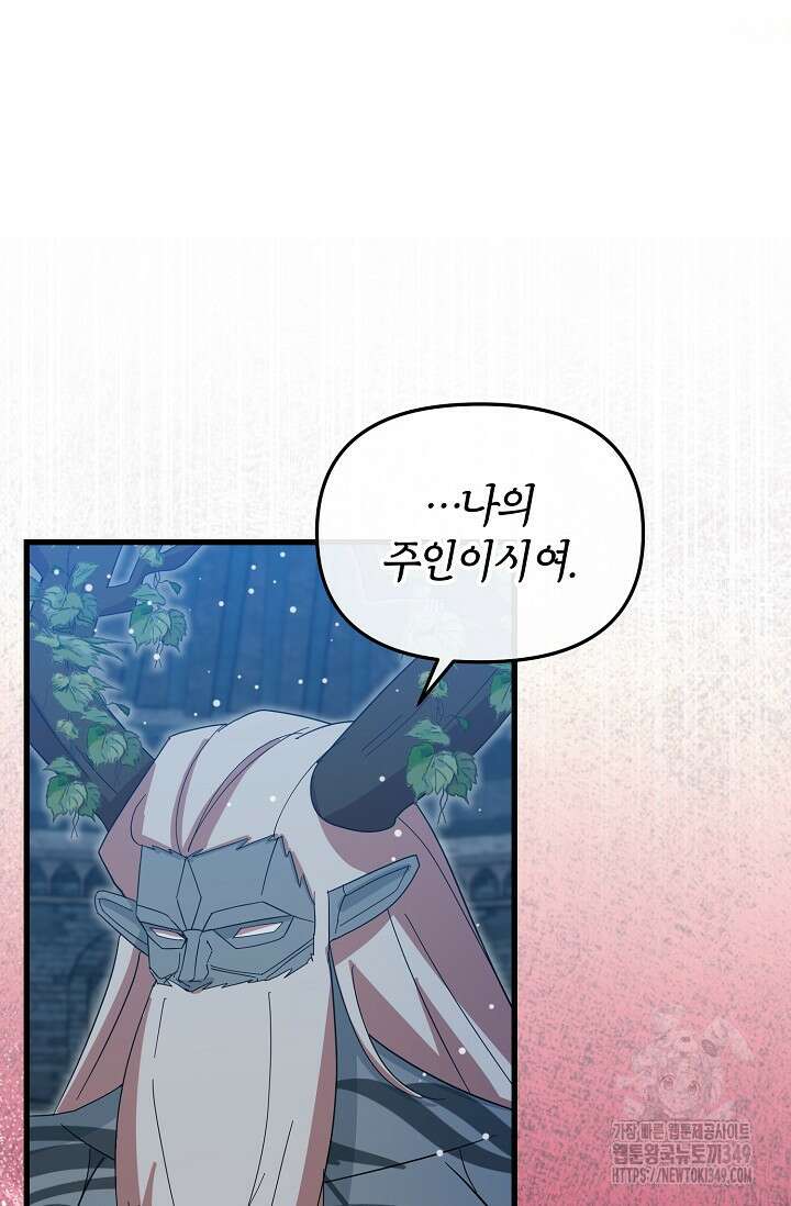 실수로 남주의 동생을 꼬셔버렸다 57화 29