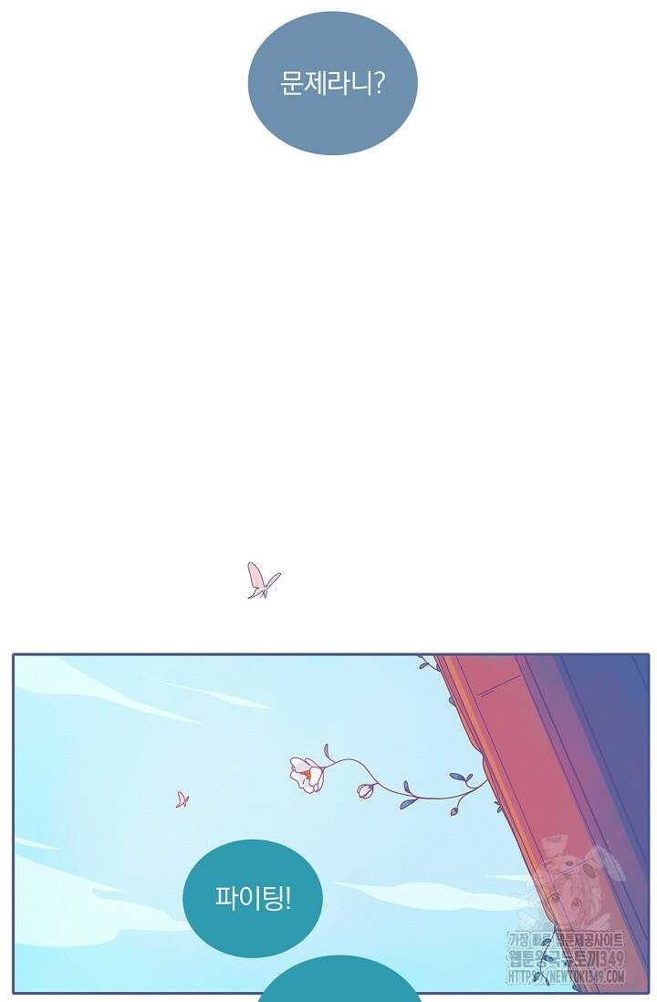 P.S. 호숫가에서 기다릴게 26화 8