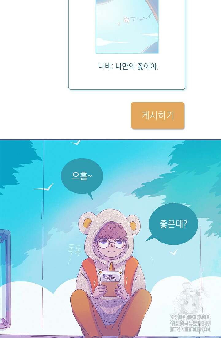 P.S. 호숫가에서 기다릴게 26화 10