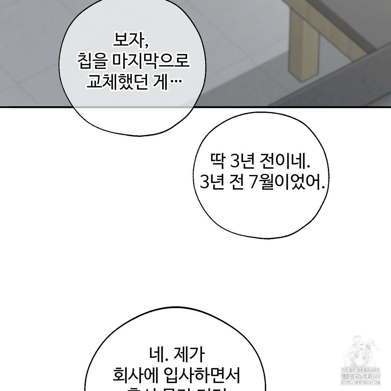 대쉬(DASH) 9화 5