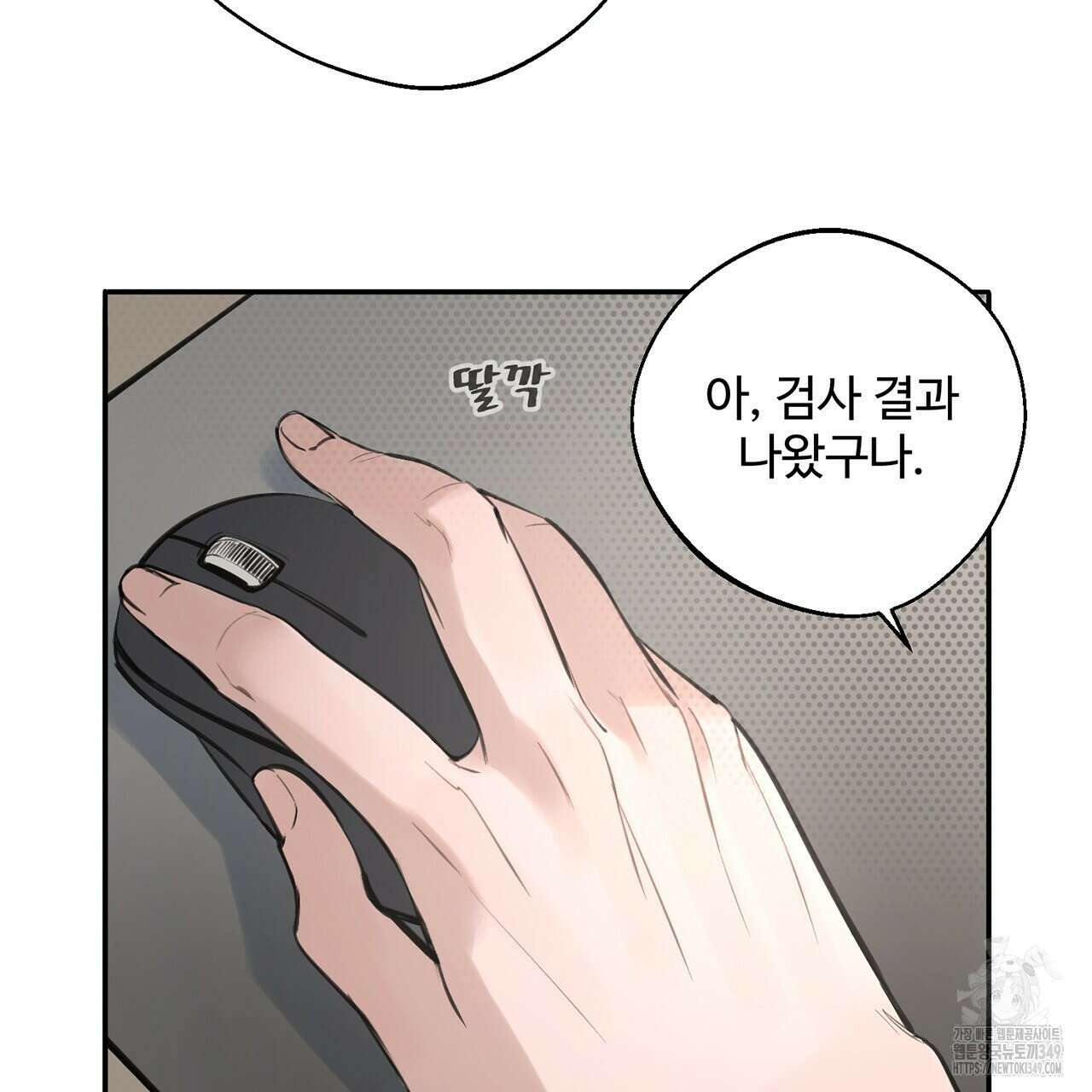 대쉬(DASH) 9화 12