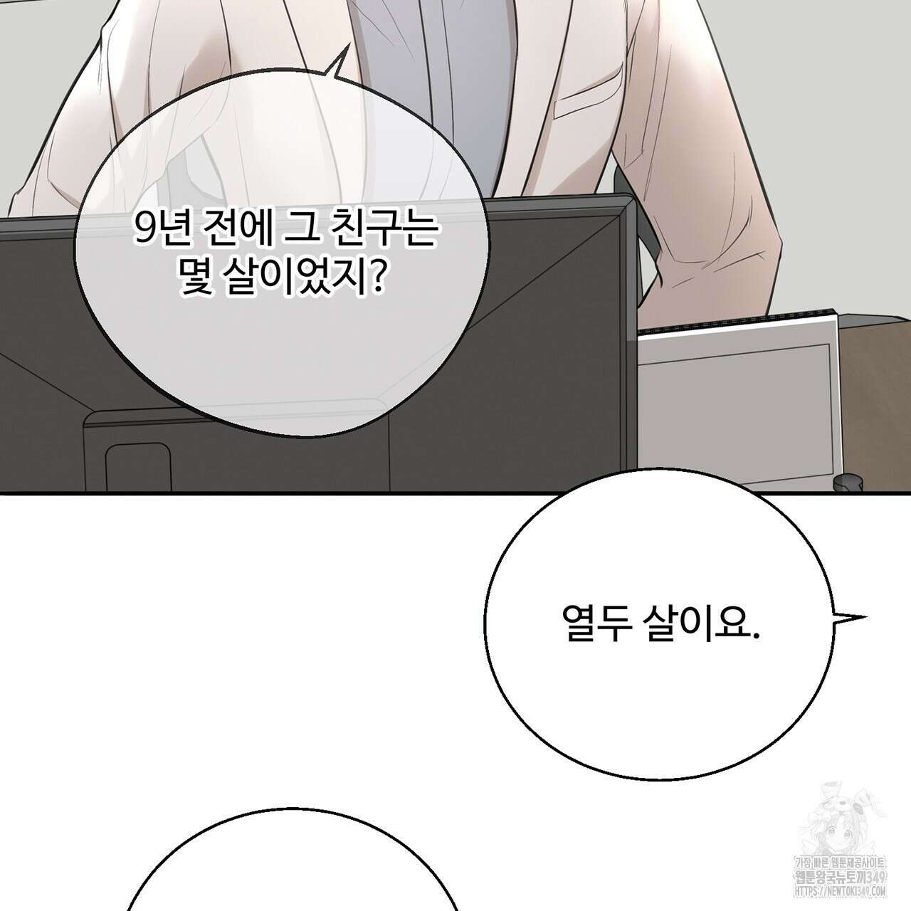 대쉬(DASH) 9화 32
