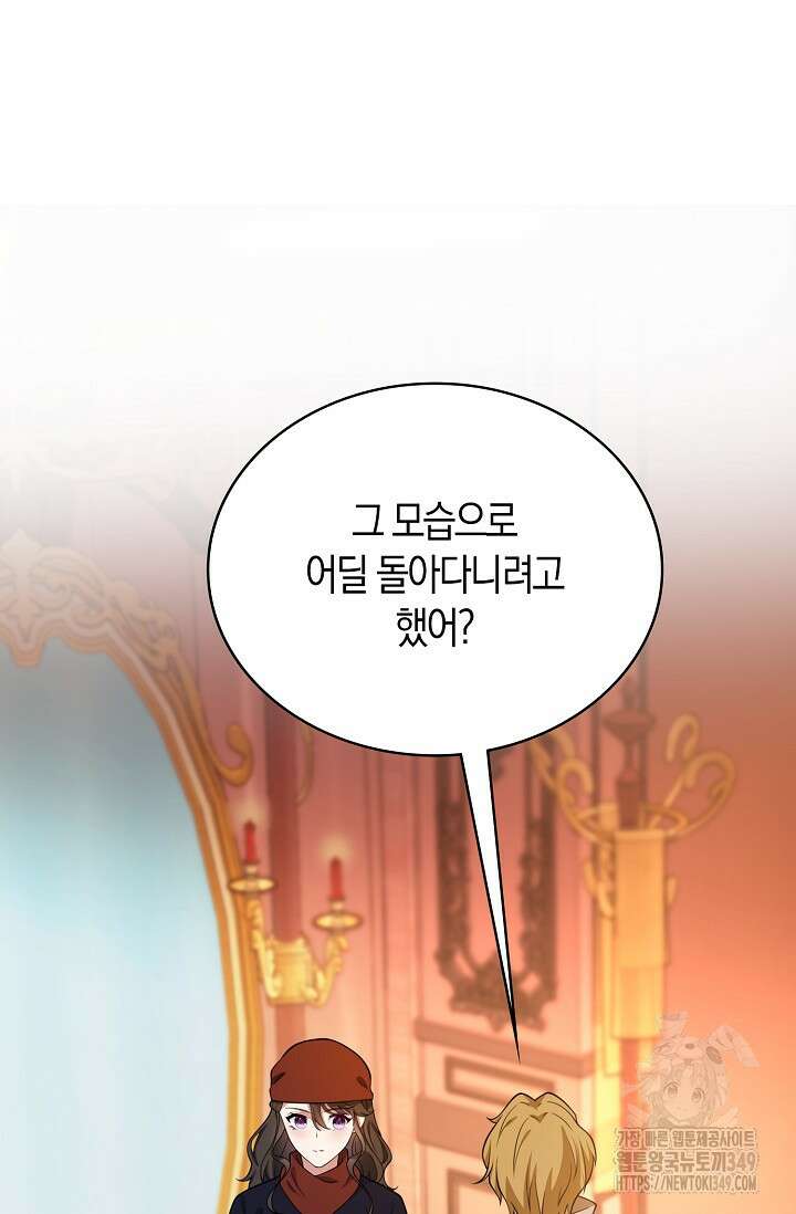 가시밭길을 꽃길로 바꾸는 법 57화 2
