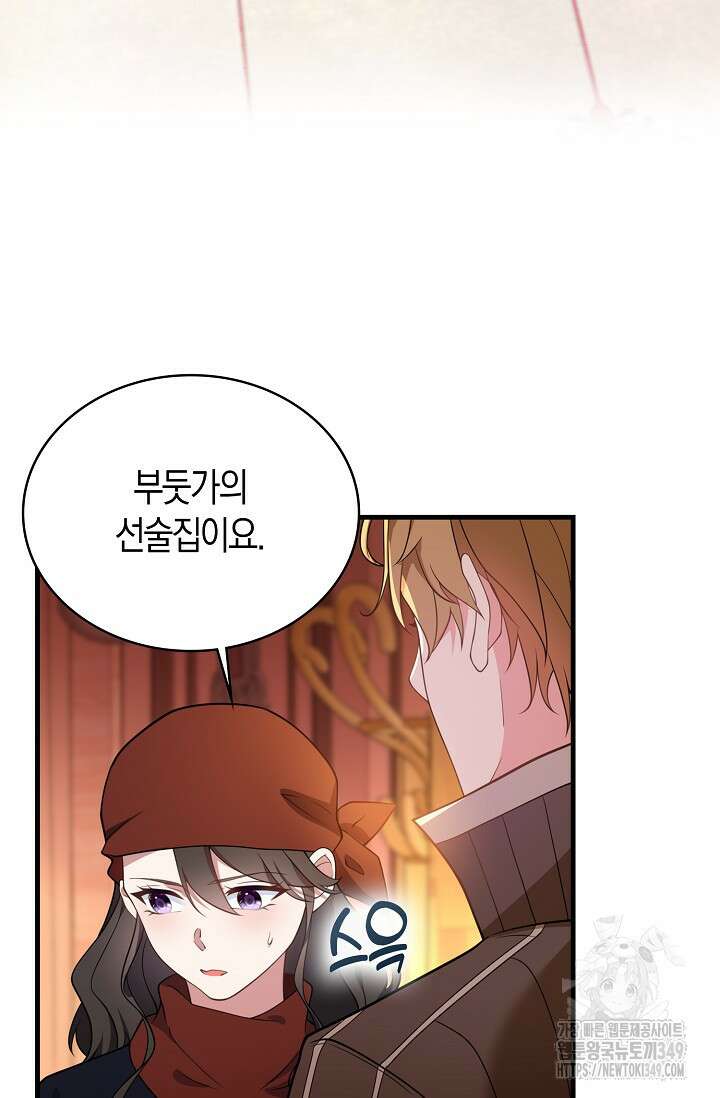 가시밭길을 꽃길로 바꾸는 법 57화 4