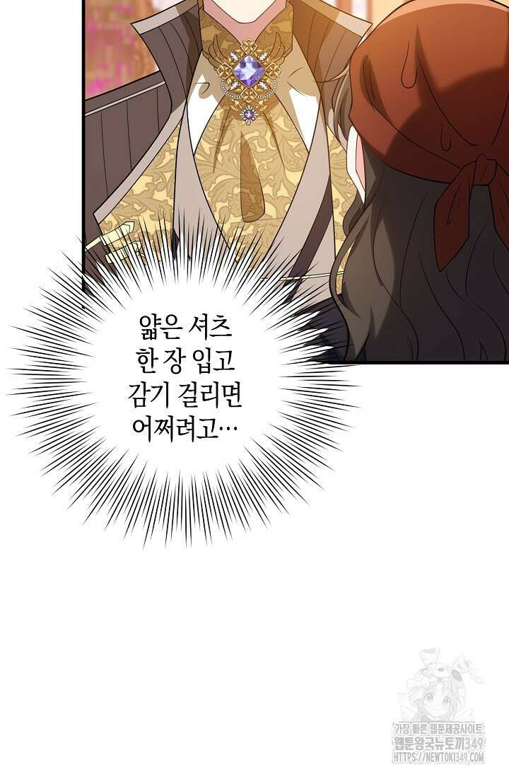 가시밭길을 꽃길로 바꾸는 법 57화 6